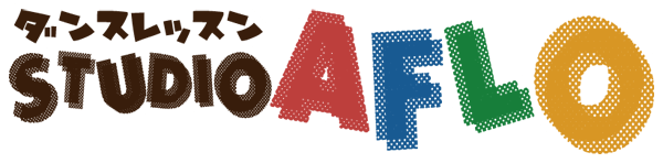 STUDIO AFLO | 品川区大井町のダンススクール スタジオアフロ